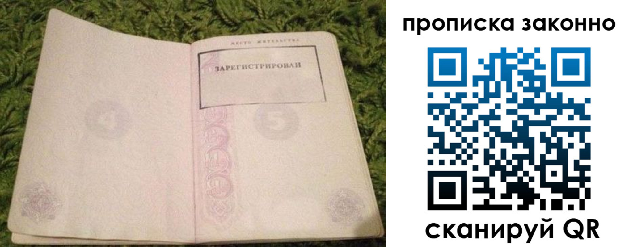 прописка для кредита в Зернограде
